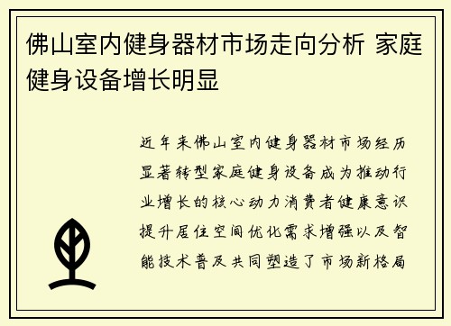 佛山室内健身器材市场走向分析 家庭健身设备增长明显