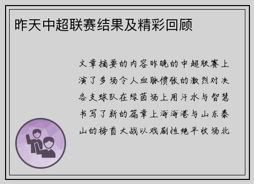 昨天中超联赛结果及精彩回顾